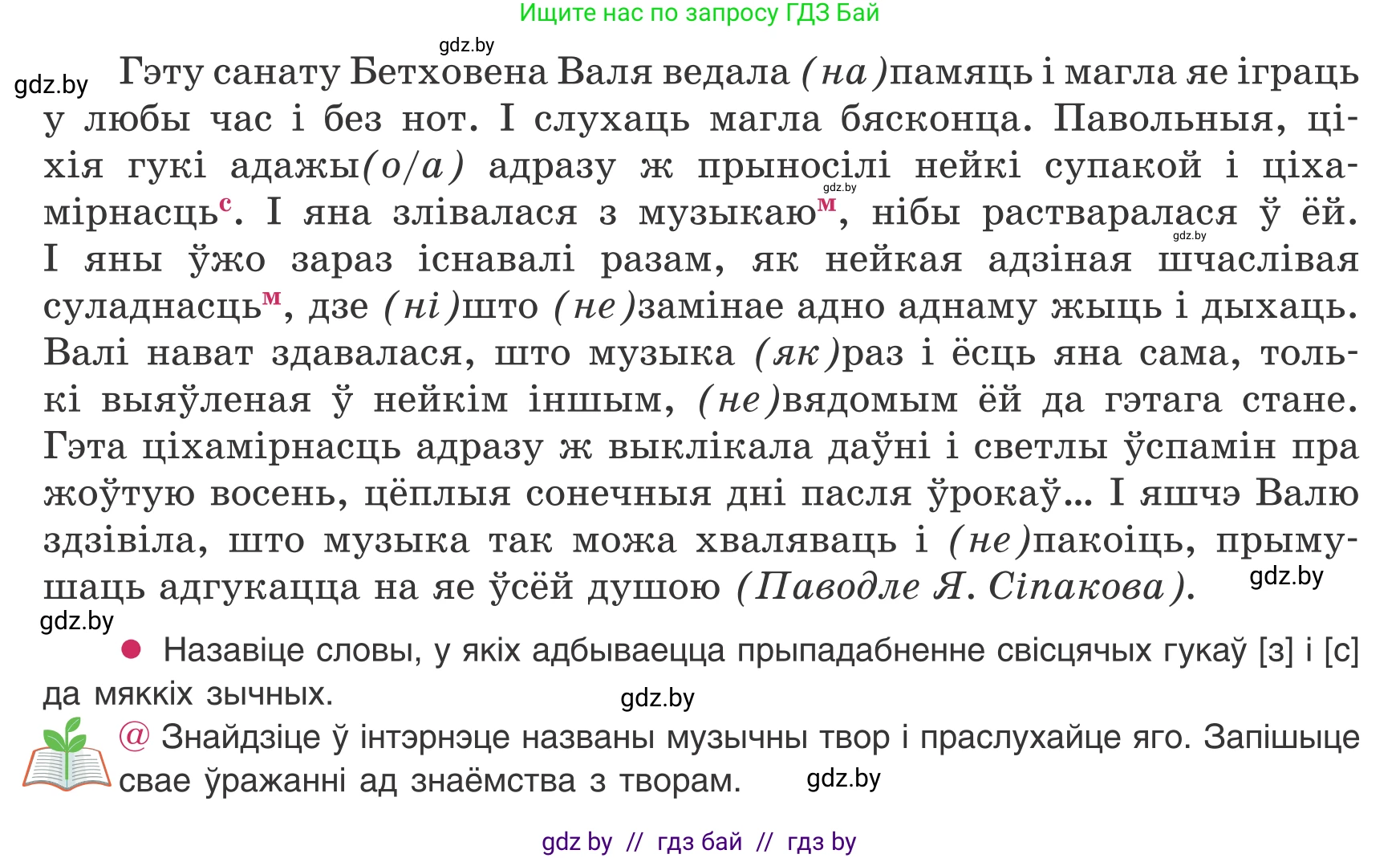 Белорусский язык (Беларуская мова), 8 класс Учебник, авторы: Бадзевіч Зінаіда Іванаўна, Саматыя Ірына Мікалаеўна, издательство Нацыянальны інстытут адукацыі, Минск, 2020, страница 110, номер 166, Условие (продолжение 2)