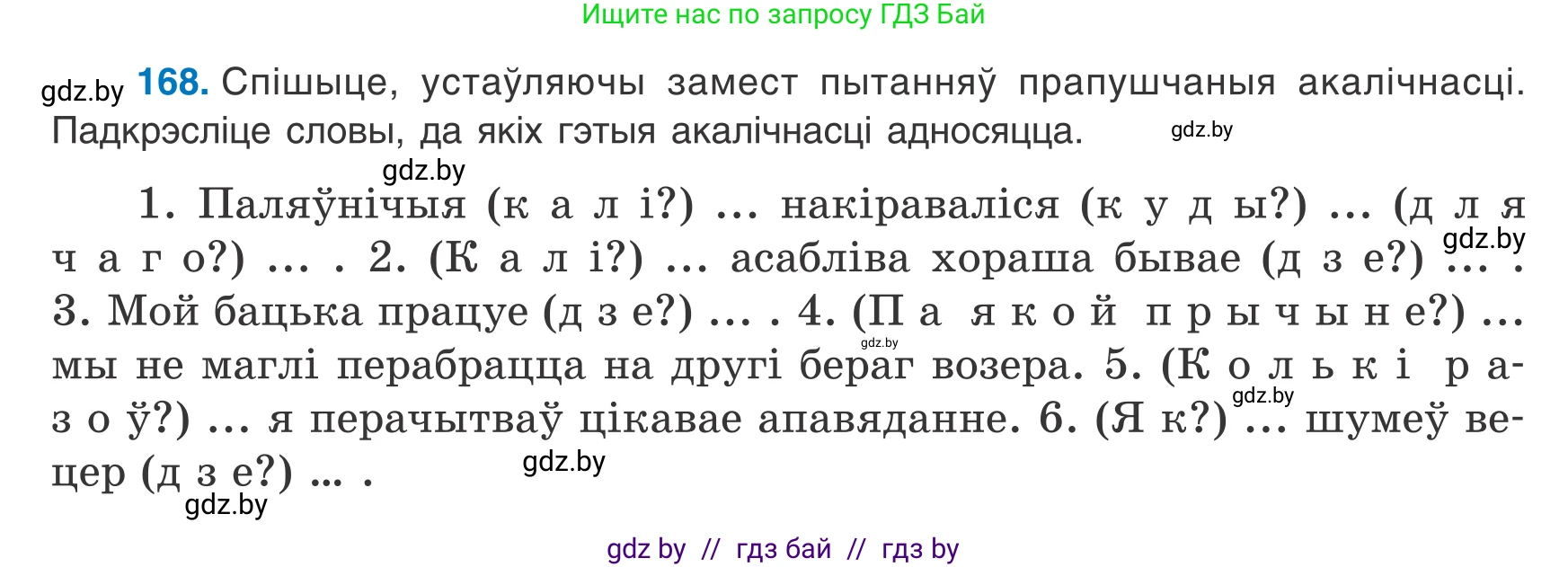 Белорусский язык (Беларуская мова), 8 класс Учебник, авторы: Бадзевіч Зінаіда Іванаўна, Саматыя Ірына Мікалаеўна, издательство Нацыянальны інстытут адукацыі, Минск, 2020, страница 114, номер 168, Условие