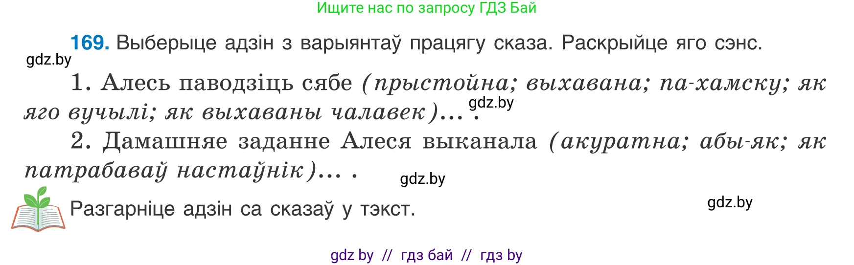 Белорусский язык (Беларуская мова), 8 класс Учебник, авторы: Бадзевіч Зінаіда Іванаўна, Саматыя Ірына Мікалаеўна, издательство Нацыянальны інстытут адукацыі, Минск, 2020, страница 114, номер 169, Условие
