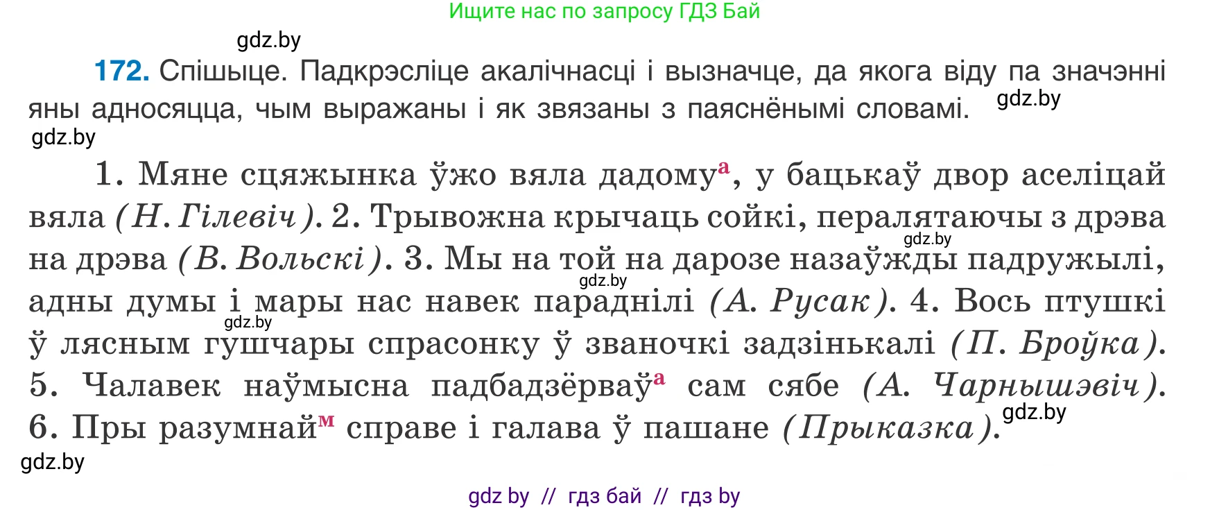 Белорусский язык (Беларуская мова), 8 класс Учебник, авторы: Бадзевіч Зінаіда Іванаўна, Саматыя Ірына Мікалаеўна, издательство Нацыянальны інстытут адукацыі, Минск, 2020, страница 115, номер 172, Условие