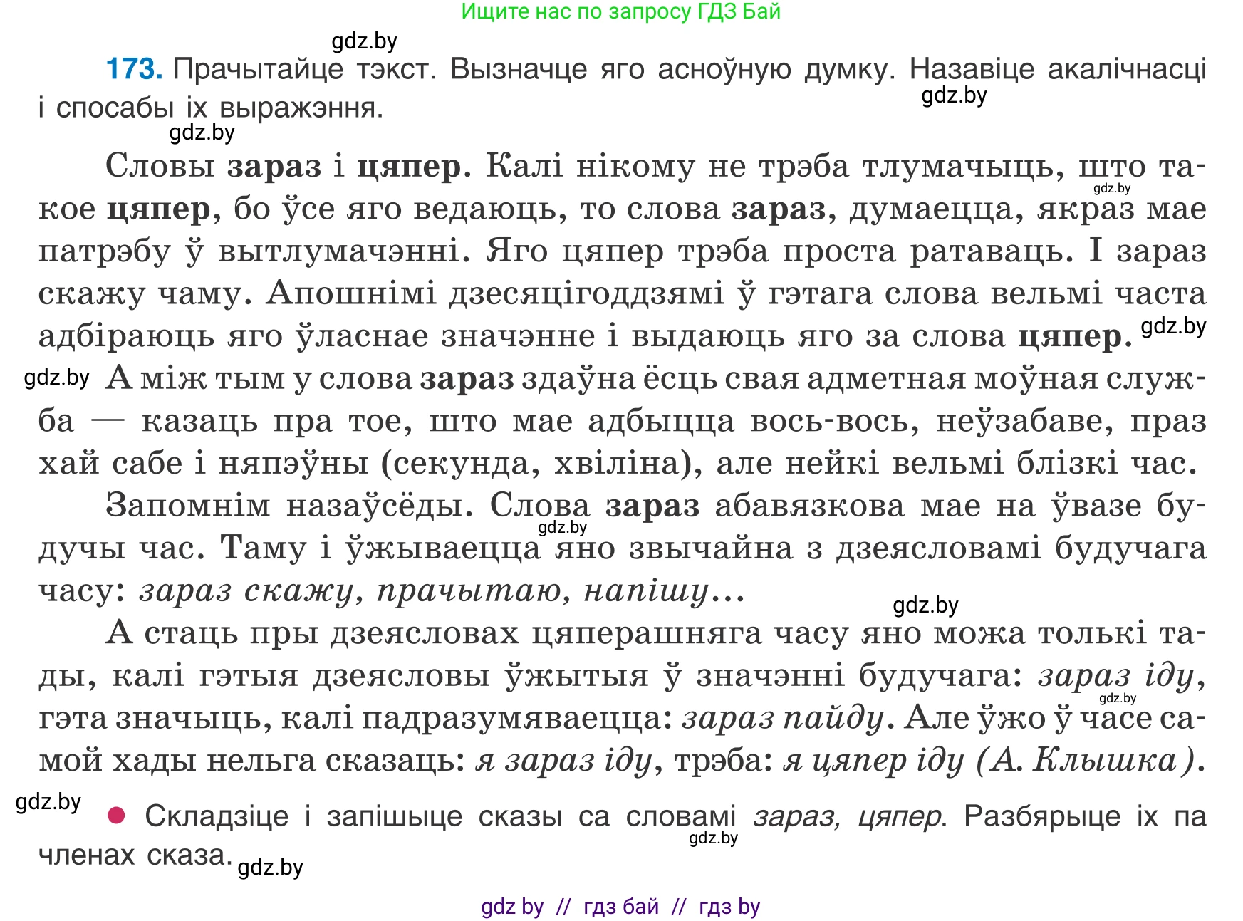 Белорусский язык (Беларуская мова), 8 класс Учебник, авторы: Бадзевіч Зінаіда Іванаўна, Саматыя Ірына Мікалаеўна, издательство Нацыянальны інстытут адукацыі, Минск, 2020, страница 116, номер 173, Условие