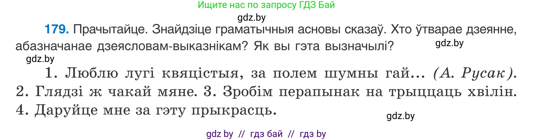 Белорусский язык (Беларуская мова), 8 класс Учебник, авторы: Бадзевіч Зінаіда Іванаўна, Саматыя Ірына Мікалаеўна, издательство Нацыянальны інстытут адукацыі, Минск, 2020, страница 119, номер 179, Условие