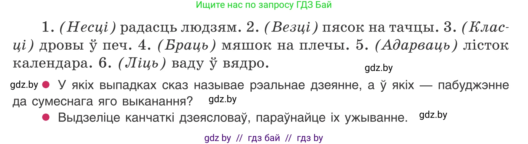 Белорусский язык (Беларуская мова), 8 класс Учебник, авторы: Бадзевіч Зінаіда Іванаўна, Саматыя Ірына Мікалаеўна, издательство Нацыянальны інстытут адукацыі, Минск, 2020, страница 120, номер 185, Условие (продолжение 2)