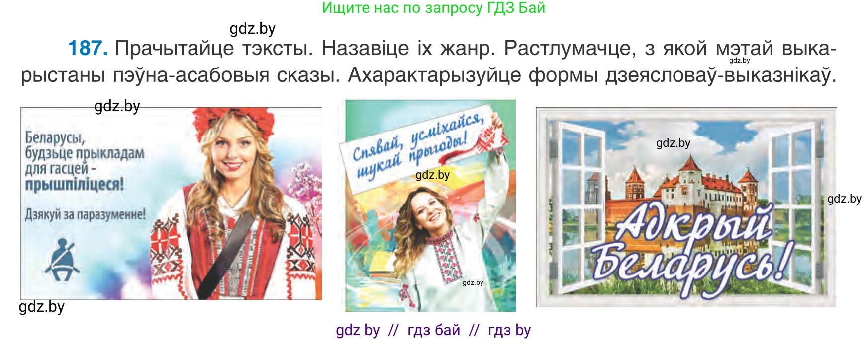 Белорусский язык (Беларуская мова), 8 класс Учебник, авторы: Бадзевіч Зінаіда Іванаўна, Саматыя Ірына Мікалаеўна, издательство Нацыянальны інстытут адукацыі, Минск, 2020, страница 121, номер 187, Условие