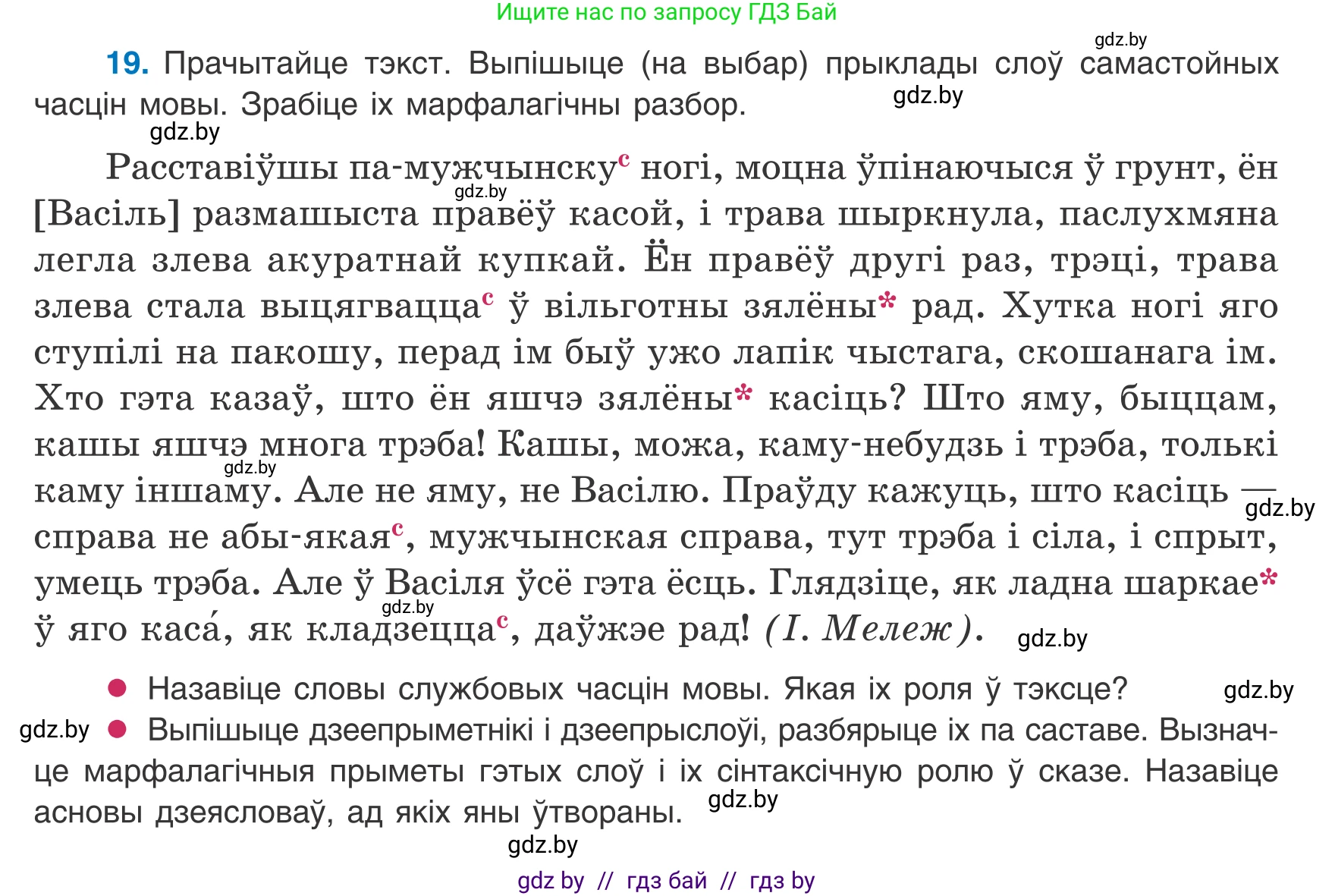Белорусский язык (Беларуская мова), 8 класс Учебник, авторы: Бадзевіч Зінаіда Іванаўна, Саматыя Ірына Мікалаеўна, издательство Нацыянальны інстытут адукацыі, Минск, 2020, страница 23, номер 19, Условие
