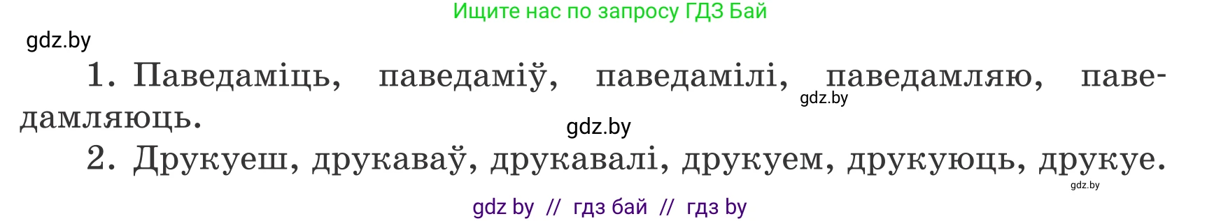 Белорусский язык (Беларуская мова), 8 класс Учебник, авторы: Бадзевіч Зінаіда Іванаўна, Саматыя Ірына Мікалаеўна, издательство Нацыянальны інстытут адукацыі, Минск, 2020, страница 122, номер 191, Условие (продолжение 2)