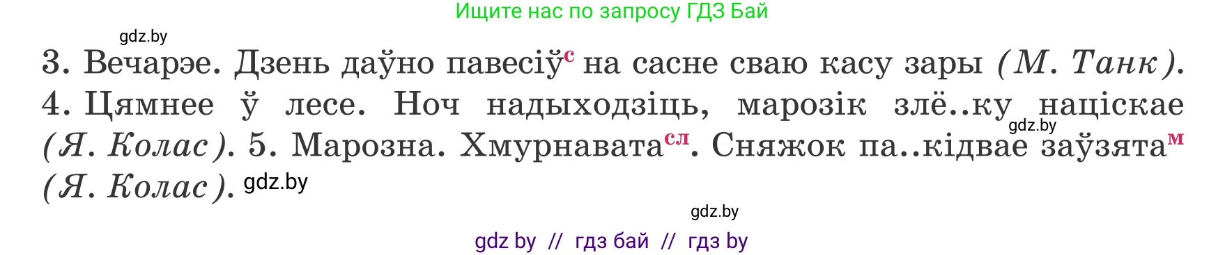 Белорусский язык (Беларуская мова), 8 класс Учебник, авторы: Бадзевіч Зінаіда Іванаўна, Саматыя Ірына Мікалаеўна, издательство Нацыянальны інстытут адукацыі, Минск, 2020, страница 125, номер 199, Условие (продолжение 2)