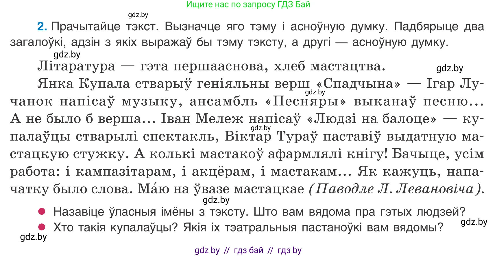 Белорусский язык (Беларуская мова), 8 класс Учебник, авторы: Бадзевіч Зінаіда Іванаўна, Саматыя Ірына Мікалаеўна, издательство Нацыянальны інстытут адукацыі, Минск, 2020, страница 8, номер 2, Условие