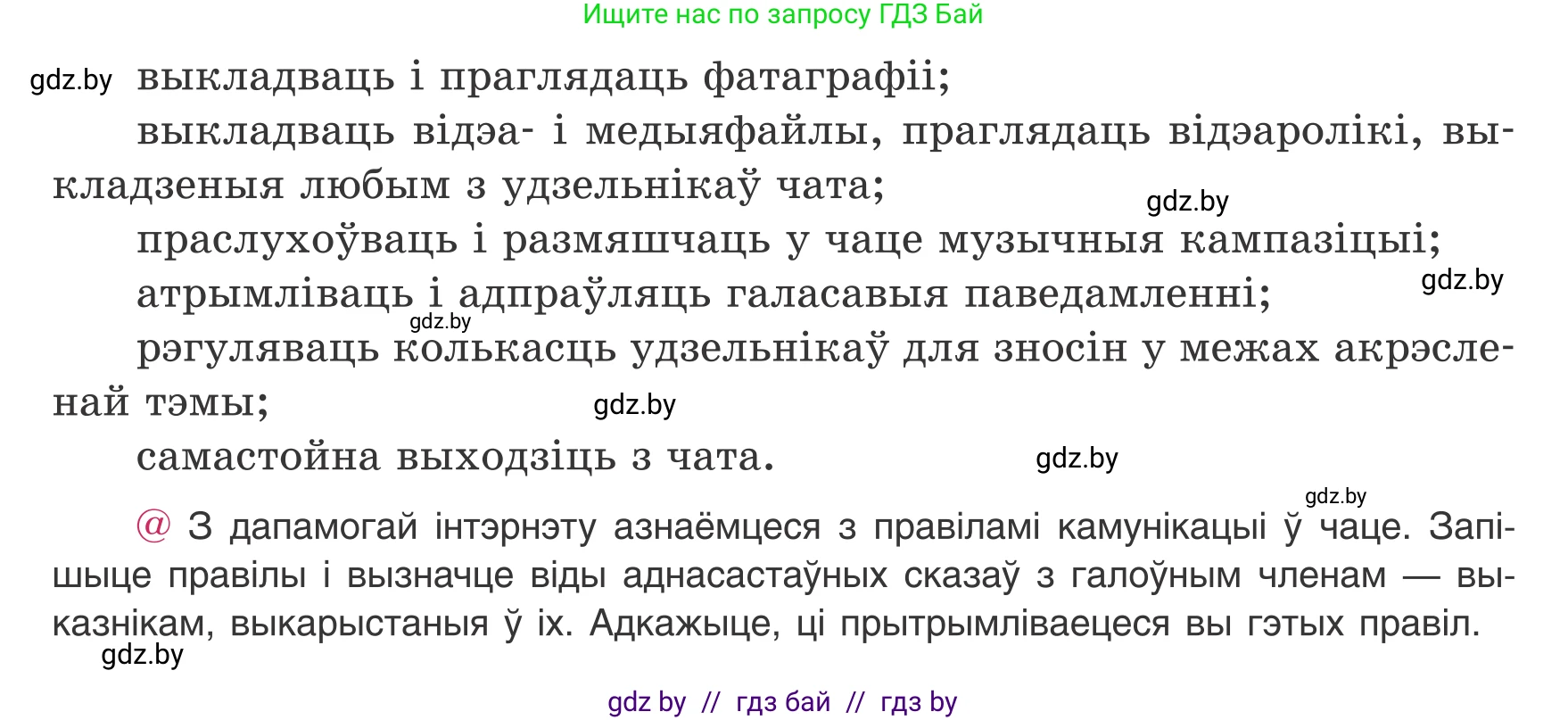 Белорусский язык (Беларуская мова), 8 класс Учебник, авторы: Бадзевіч Зінаіда Іванаўна, Саматыя Ірына Мікалаеўна, издательство Нацыянальны інстытут адукацыі, Минск, 2020, страница 127, номер 203, Условие (продолжение 2)