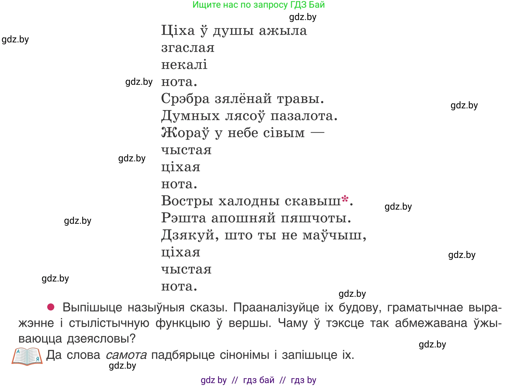 Белорусский язык (Беларуская мова), 8 класс Учебник, авторы: Бадзевіч Зінаіда Іванаўна, Саматыя Ірына Мікалаеўна, издательство Нацыянальны інстытут адукацыі, Минск, 2020, страница 129, номер 207, Условие (продолжение 2)