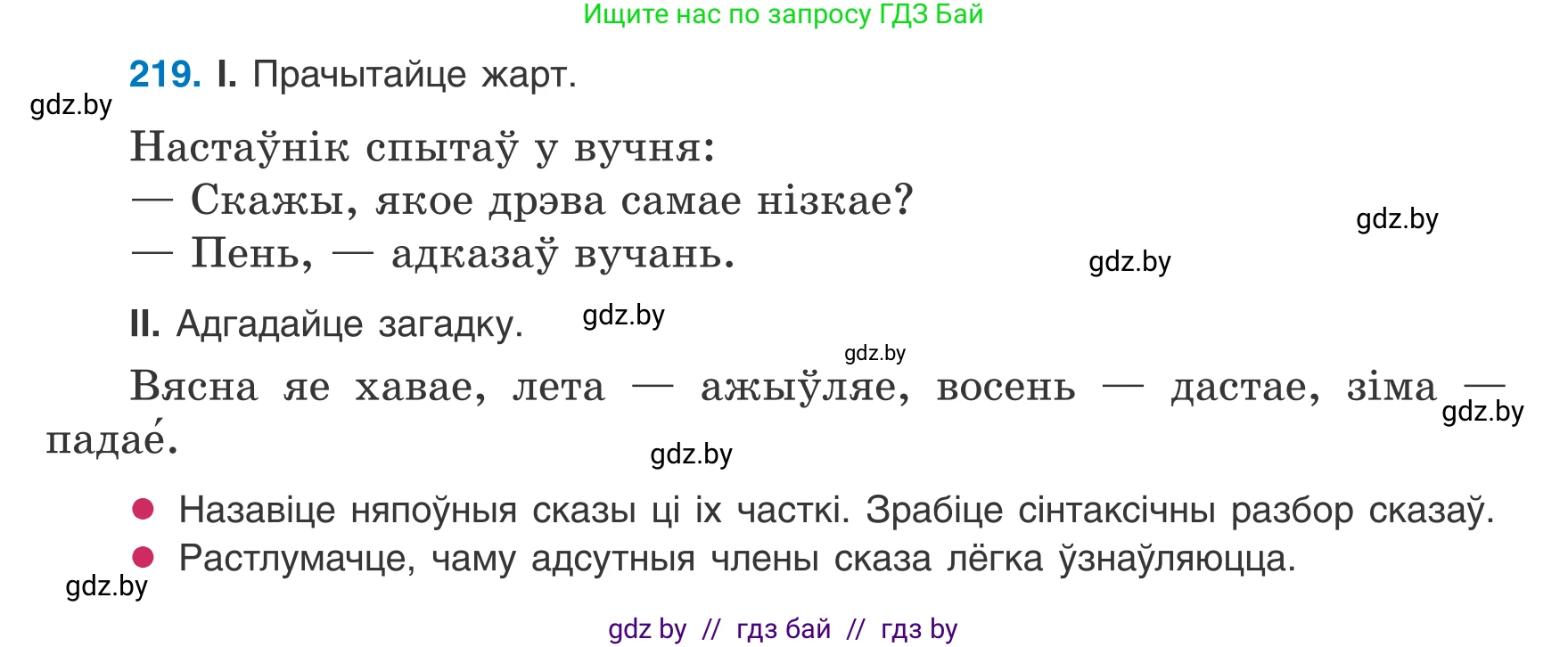 Белорусский язык (Беларуская мова), 8 класс Учебник, авторы: Бадзевіч Зінаіда Іванаўна, Саматыя Ірына Мікалаеўна, издательство Нацыянальны інстытут адукацыі, Минск, 2020, страница 135, номер 219, Условие