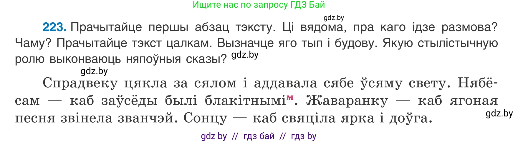Белорусский язык (Беларуская мова), 8 класс Учебник, авторы: Бадзевіч Зінаіда Іванаўна, Саматыя Ірына Мікалаеўна, издательство Нацыянальны інстытут адукацыі, Минск, 2020, страница 136, номер 223, Условие