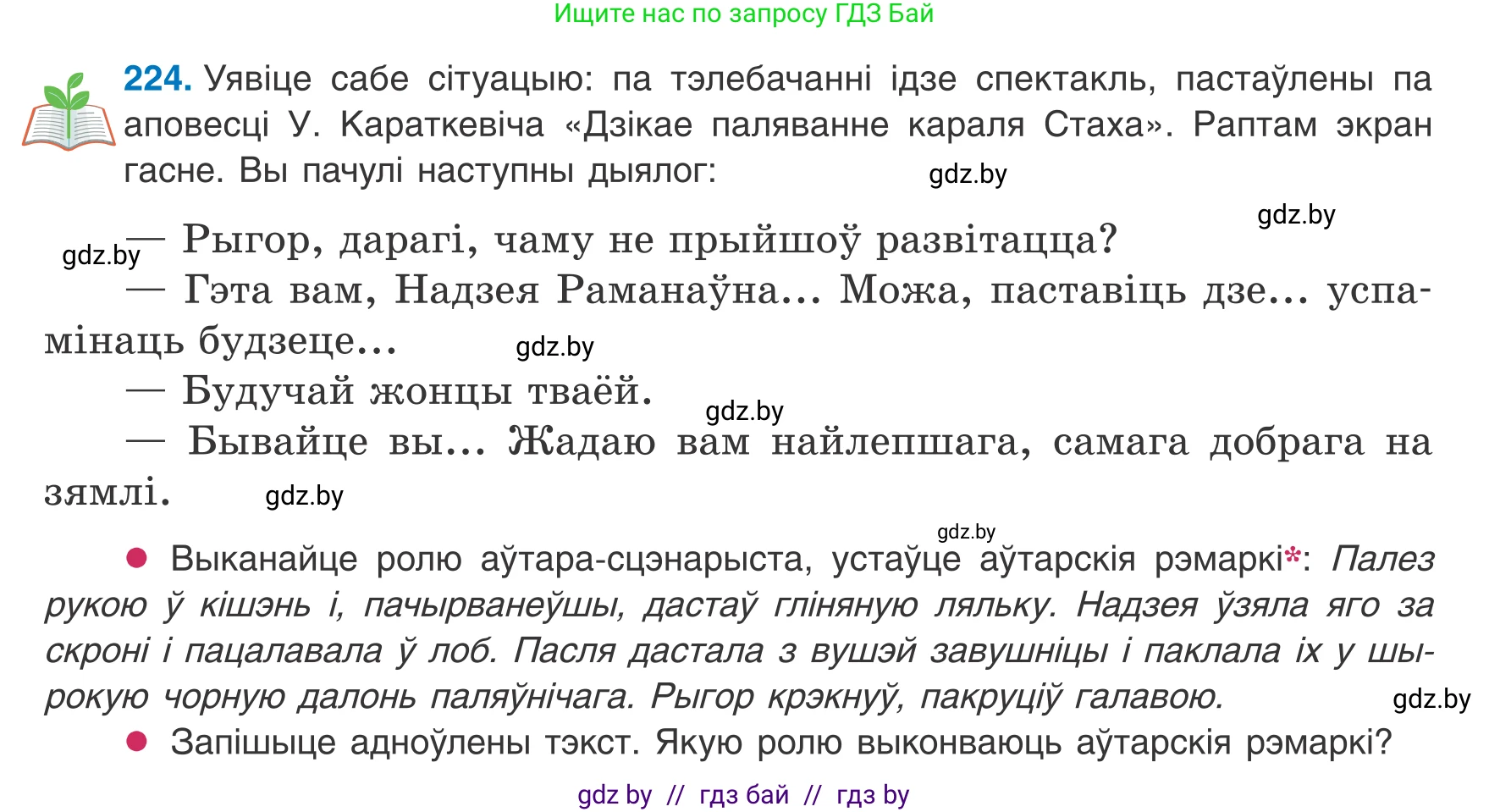 Белорусский язык (Беларуская мова), 8 класс Учебник, авторы: Бадзевіч Зінаіда Іванаўна, Саматыя Ірына Мікалаеўна, издательство Нацыянальны інстытут адукацыі, Минск, 2020, страница 137, номер 224, Условие