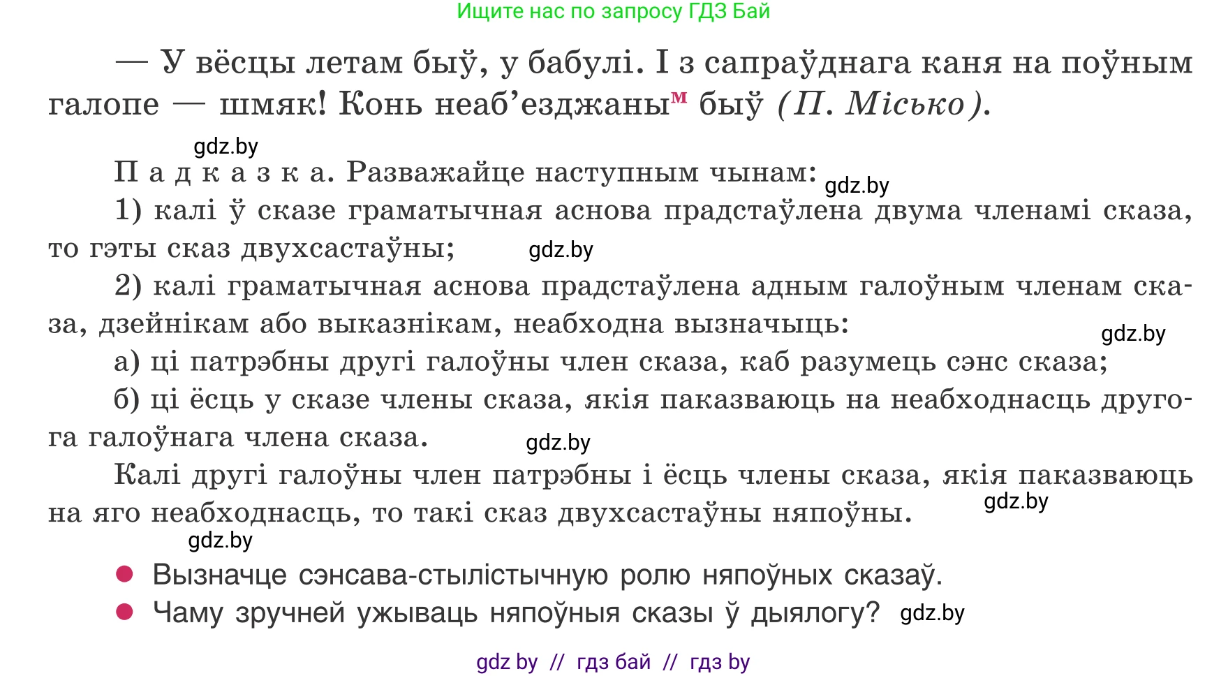 Белорусский язык (Беларуская мова), 8 класс Учебник, авторы: Бадзевіч Зінаіда Іванаўна, Саматыя Ірына Мікалаеўна, издательство Нацыянальны інстытут адукацыі, Минск, 2020, страница 137, номер 225, Условие (продолжение 2)
