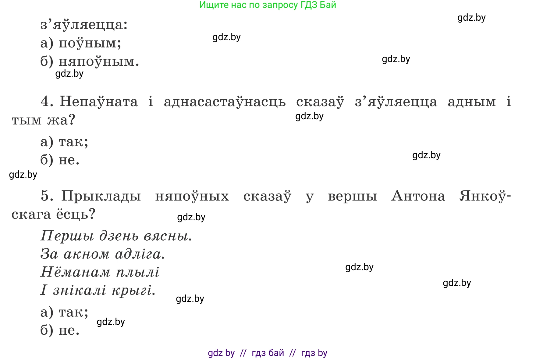 Белорусский язык (Беларуская мова), 8 класс Учебник, авторы: Бадзевіч Зінаіда Іванаўна, Саматыя Ірына Мікалаеўна, издательство Нацыянальны інстытут адукацыі, Минск, 2020, страница 138, номер 227, Условие (продолжение 2)
