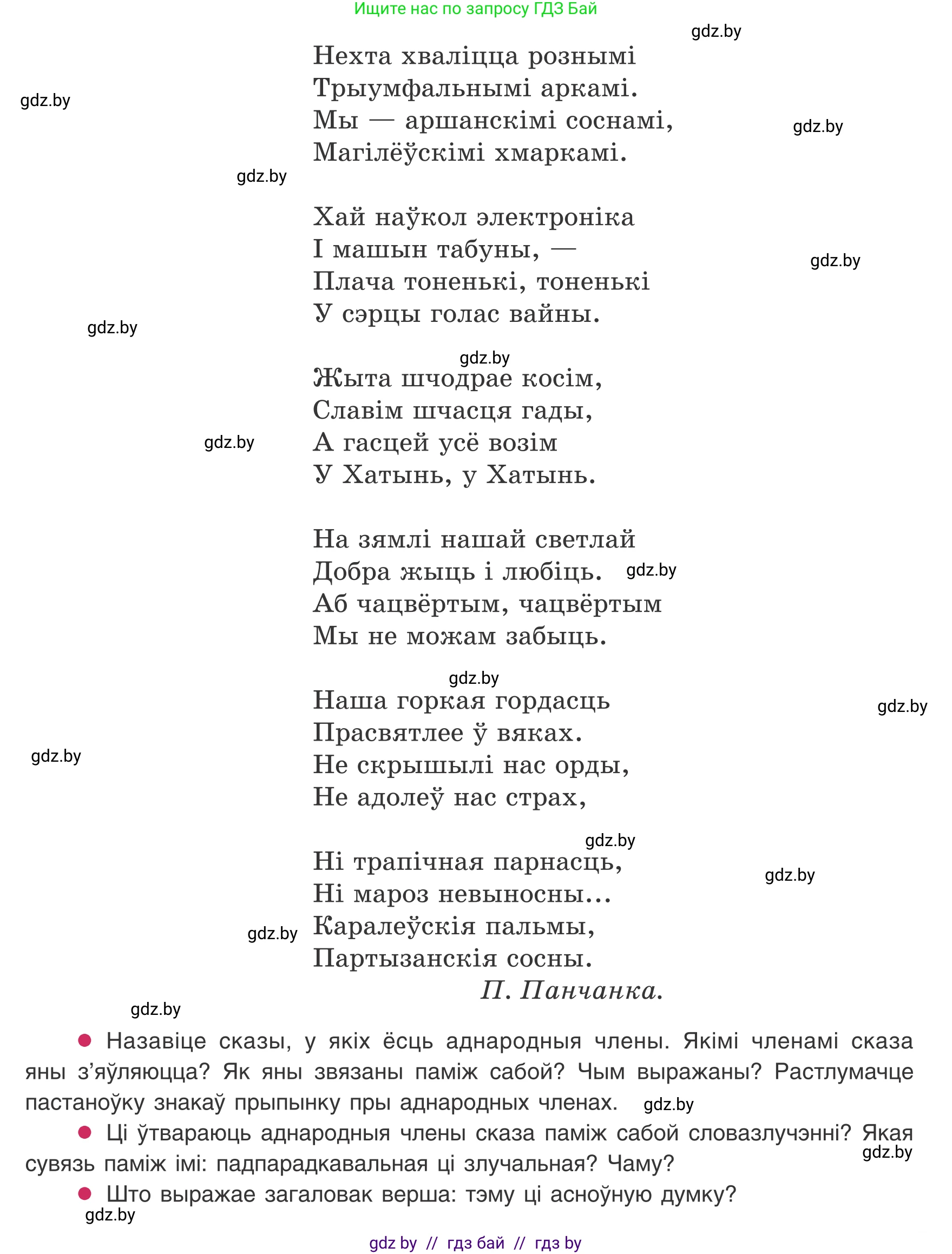 Белорусский язык (Беларуская мова), 8 класс Учебник, авторы: Бадзевіч Зінаіда Іванаўна, Саматыя Ірына Мікалаеўна, издательство Нацыянальны інстытут адукацыі, Минск, 2020, страница 140, номер 229, Условие (продолжение 2)