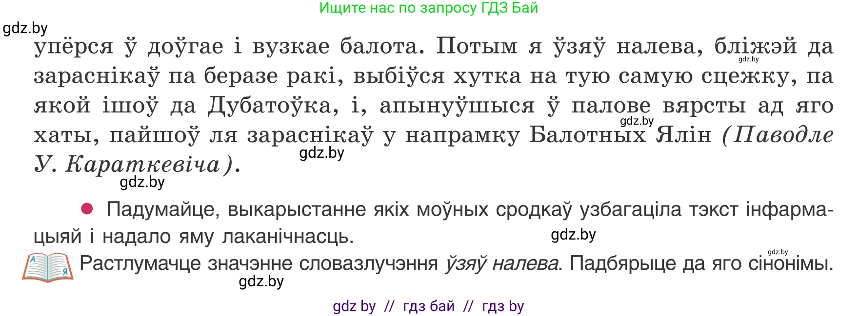 Белорусский язык (Беларуская мова), 8 класс Учебник, авторы: Бадзевіч Зінаіда Іванаўна, Саматыя Ірына Мікалаеўна, издательство Нацыянальны інстытут адукацыі, Минск, 2020, страница 145, номер 236, Условие (продолжение 2)