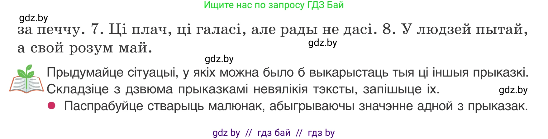 Белорусский язык (Беларуская мова), 8 класс Учебник, авторы: Бадзевіч Зінаіда Іванаўна, Саматыя Ірына Мікалаеўна, издательство Нацыянальны інстытут адукацыі, Минск, 2020, страница 147, номер 240, Условие (продолжение 2)