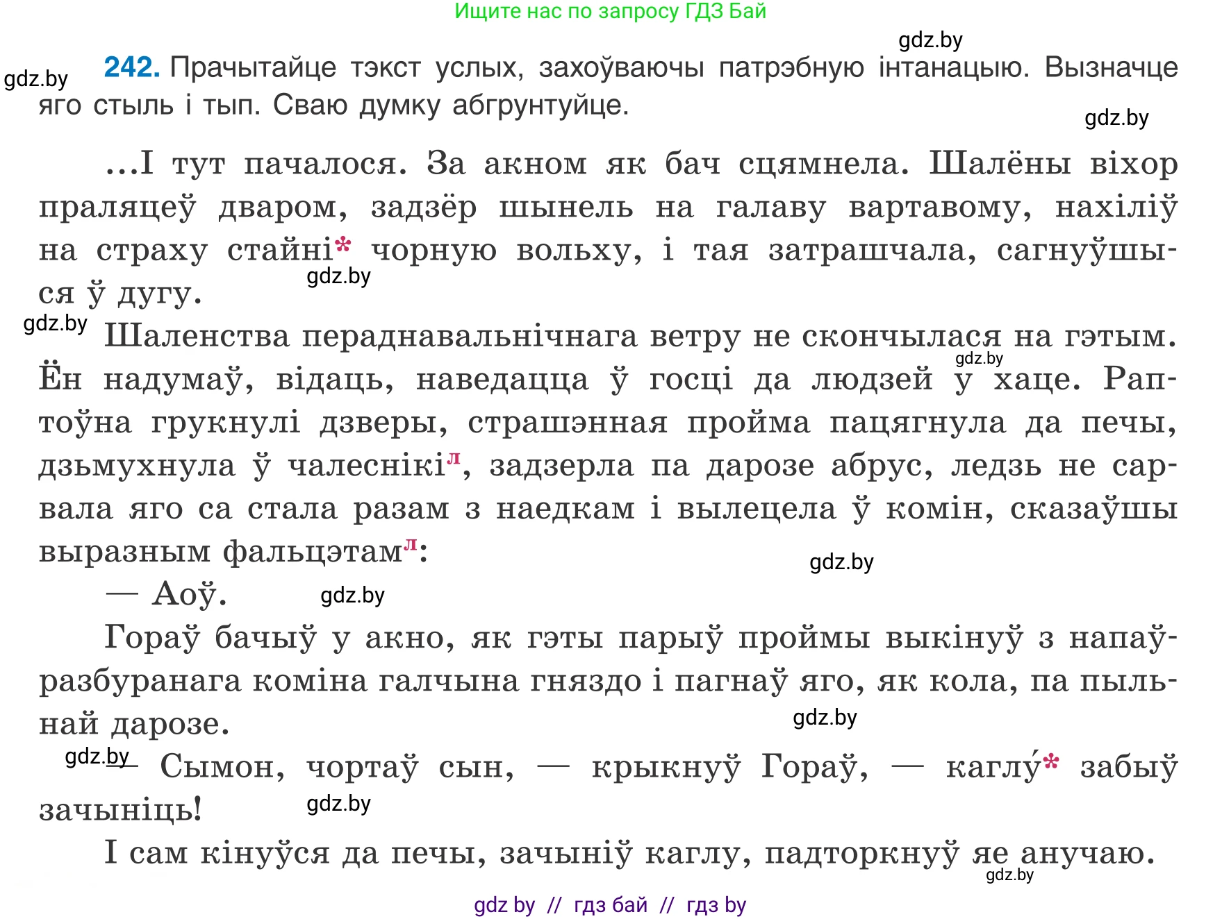 Белорусский язык (Беларуская мова), 8 класс Учебник, авторы: Бадзевіч Зінаіда Іванаўна, Саматыя Ірына Мікалаеўна, издательство Нацыянальны інстытут адукацыі, Минск, 2020, страница 148, номер 242, Условие