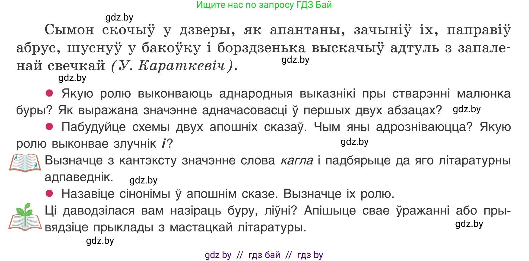 Белорусский язык (Беларуская мова), 8 класс Учебник, авторы: Бадзевіч Зінаіда Іванаўна, Саматыя Ірына Мікалаеўна, издательство Нацыянальны інстытут адукацыі, Минск, 2020, страница 148, номер 242, Условие (продолжение 2)