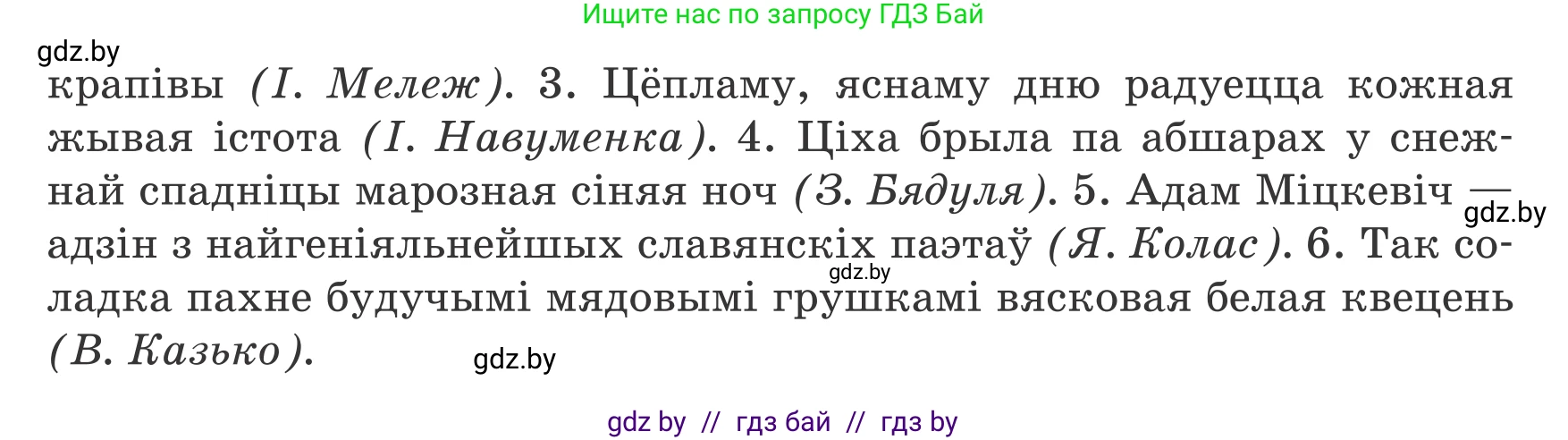 Белорусский язык (Беларуская мова), 8 класс Учебник, авторы: Бадзевіч Зінаіда Іванаўна, Саматыя Ірына Мікалаеўна, издательство Нацыянальны інстытут адукацыі, Минск, 2020, страница 150, номер 245, Условие (продолжение 2)