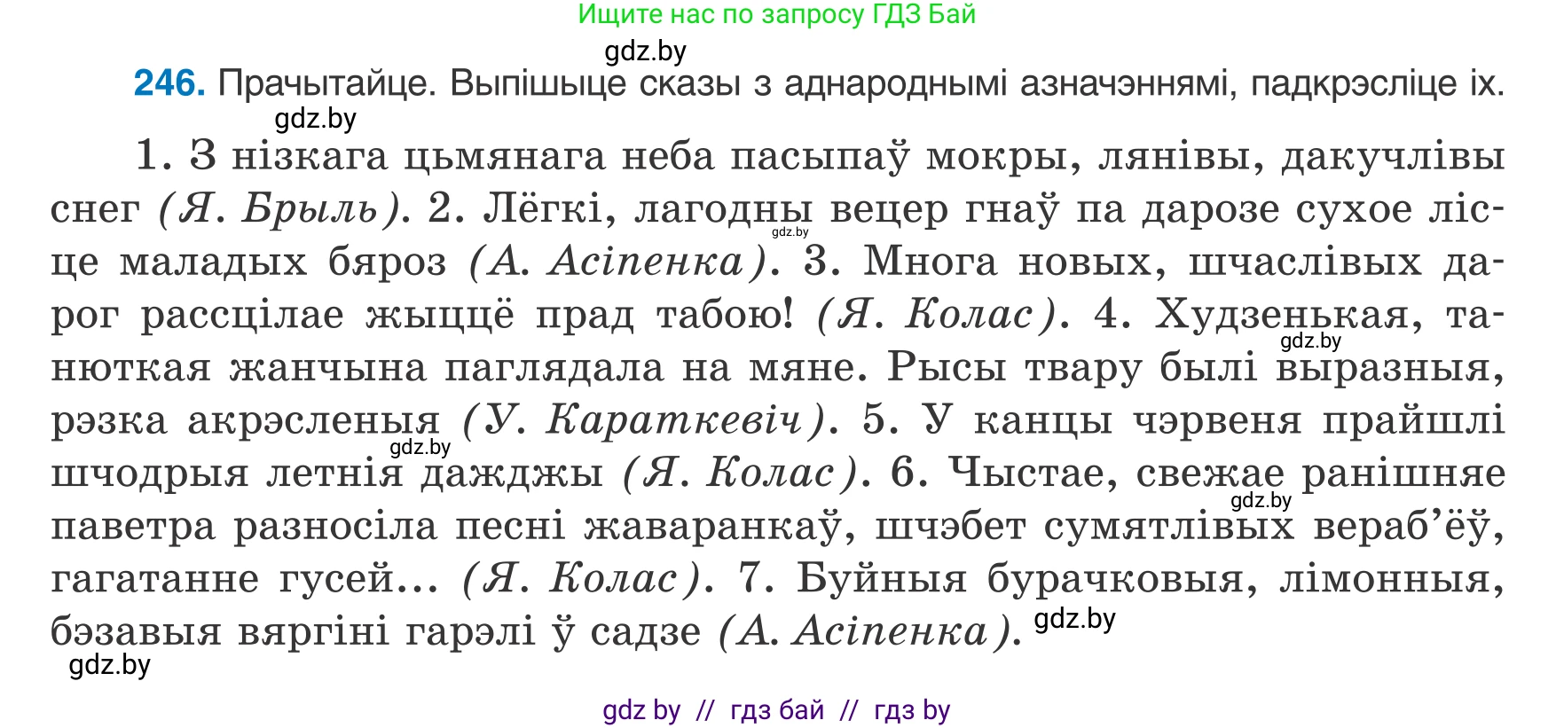 Белорусский язык (Беларуская мова), 8 класс Учебник, авторы: Бадзевіч Зінаіда Іванаўна, Саматыя Ірына Мікалаеўна, издательство Нацыянальны інстытут адукацыі, Минск, 2020, страница 152, номер 246, Условие