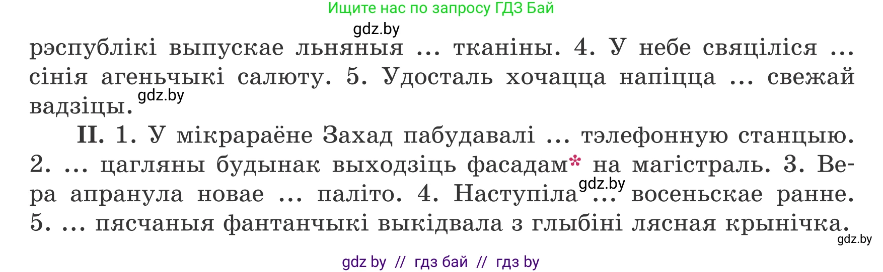 Белорусский язык (Беларуская мова), 8 класс Учебник, авторы: Бадзевіч Зінаіда Іванаўна, Саматыя Ірына Мікалаеўна, издательство Нацыянальны інстытут адукацыі, Минск, 2020, страница 152, номер 248, Условие (продолжение 2)