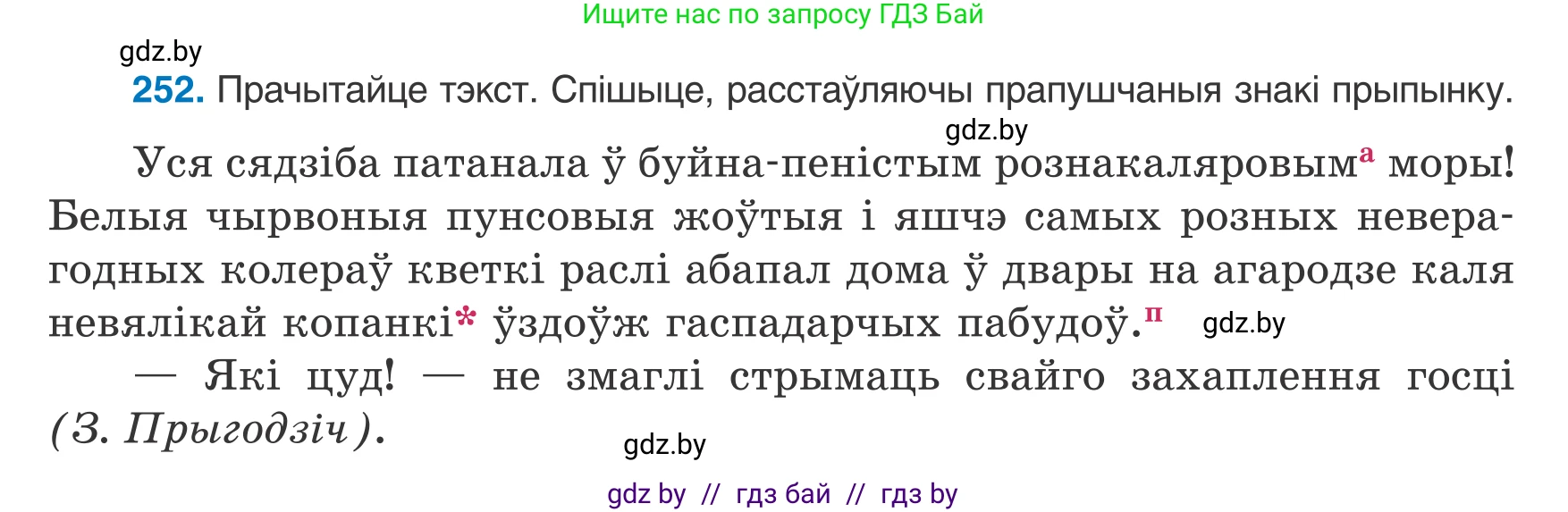 Белорусский язык (Беларуская мова), 8 класс Учебник, авторы: Бадзевіч Зінаіда Іванаўна, Саматыя Ірына Мікалаеўна, издательство Нацыянальны інстытут адукацыі, Минск, 2020, страница 155, номер 252, Условие