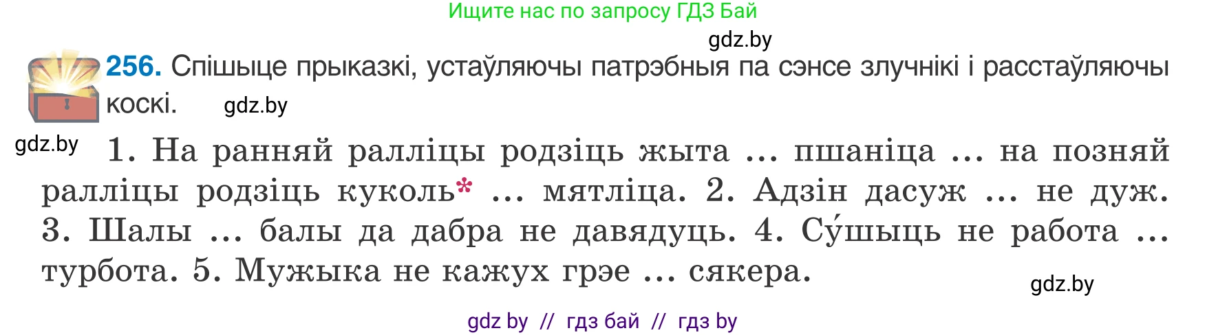 Белорусский язык (Беларуская мова), 8 класс Учебник, авторы: Бадзевіч Зінаіда Іванаўна, Саматыя Ірына Мікалаеўна, издательство Нацыянальны інстытут адукацыі, Минск, 2020, страница 157, номер 256, Условие