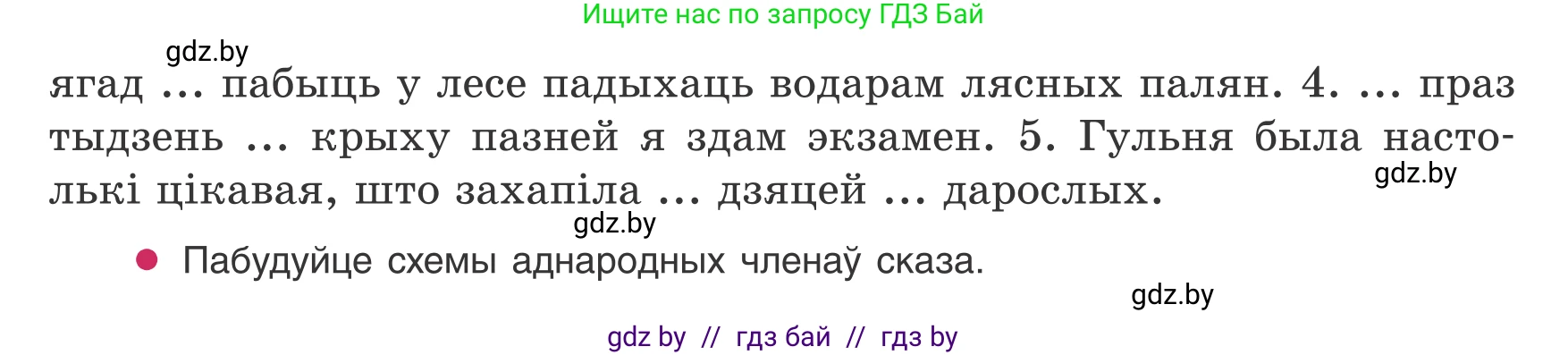 Белорусский язык (Беларуская мова), 8 класс Учебник, авторы: Бадзевіч Зінаіда Іванаўна, Саматыя Ірына Мікалаеўна, издательство Нацыянальны інстытут адукацыі, Минск, 2020, страница 157, номер 261, Условие (продолжение 2)