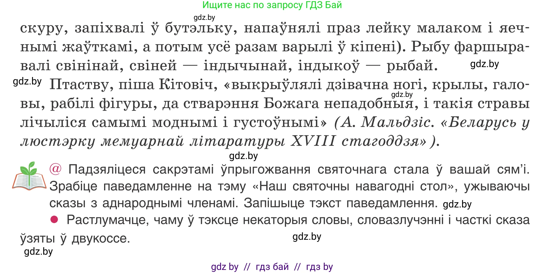 Белорусский язык (Беларуская мова), 8 класс Учебник, авторы: Бадзевіч Зінаіда Іванаўна, Саматыя Ірына Мікалаеўна, издательство Нацыянальны інстытут адукацыі, Минск, 2020, страница 158, номер 264, Условие (продолжение 2)