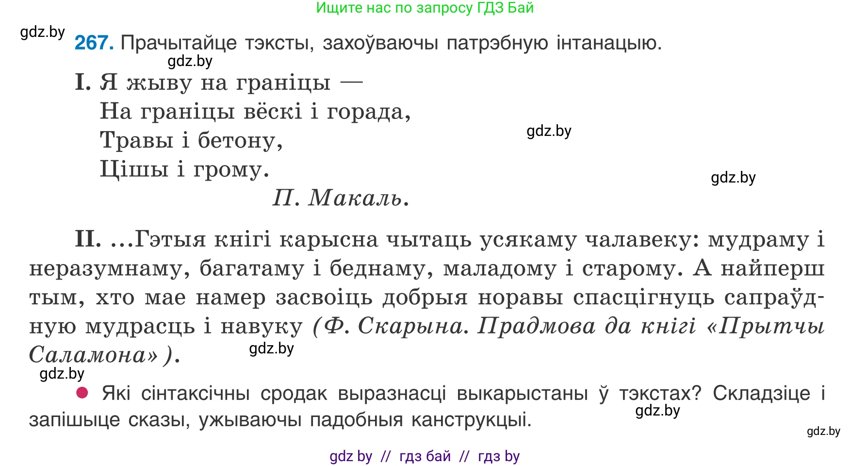Белорусский язык (Беларуская мова), 8 класс Учебник, авторы: Бадзевіч Зінаіда Іванаўна, Саматыя Ірына Мікалаеўна, издательство Нацыянальны інстытут адукацыі, Минск, 2020, страница 160, номер 267, Условие