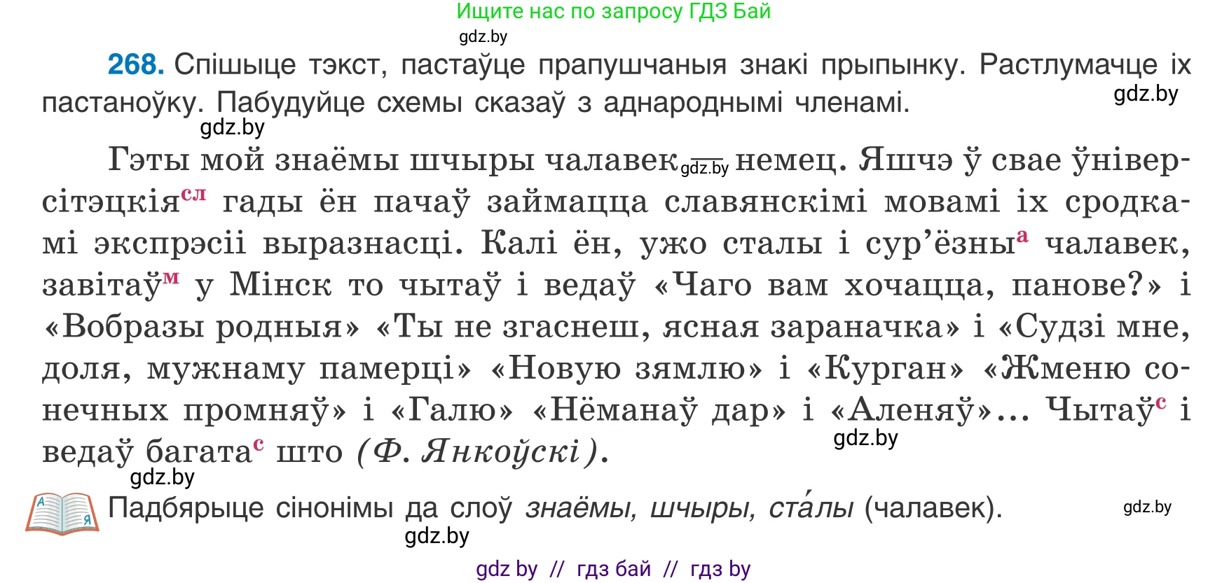 Белорусский язык (Беларуская мова), 8 класс Учебник, авторы: Бадзевіч Зінаіда Іванаўна, Саматыя Ірына Мікалаеўна, издательство Нацыянальны інстытут адукацыі, Минск, 2020, страница 160, номер 268, Условие