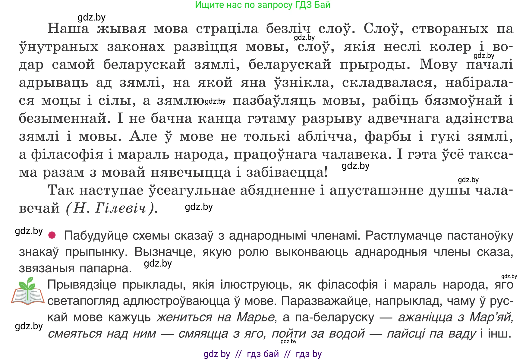 Белорусский язык (Беларуская мова), 8 класс Учебник, авторы: Бадзевіч Зінаіда Іванаўна, Саматыя Ірына Мікалаеўна, издательство Нацыянальны інстытут адукацыі, Минск, 2020, страница 160, номер 269, Условие (продолжение 2)