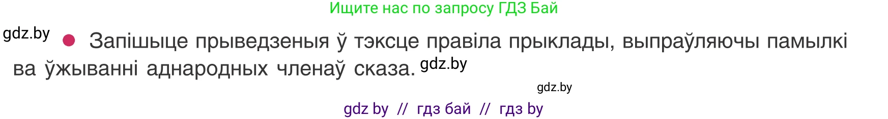 Белорусский язык (Беларуская мова), 8 класс Учебник, авторы: Бадзевіч Зінаіда Іванаўна, Саматыя Ірына Мікалаеўна, издательство Нацыянальны інстытут адукацыі, Минск, 2020, страница 161, номер 270, Условие (продолжение 2)