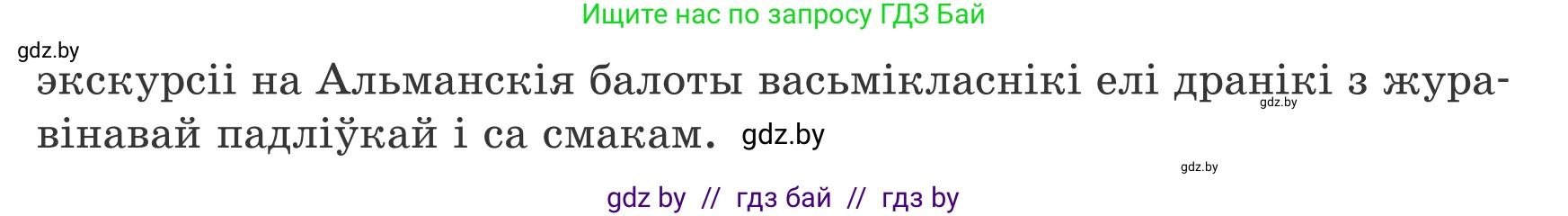 Белорусский язык (Беларуская мова), 8 класс Учебник, авторы: Бадзевіч Зінаіда Іванаўна, Саматыя Ірына Мікалаеўна, издательство Нацыянальны інстытут адукацыі, Минск, 2020, страница 162, номер 271, Условие (продолжение 2)