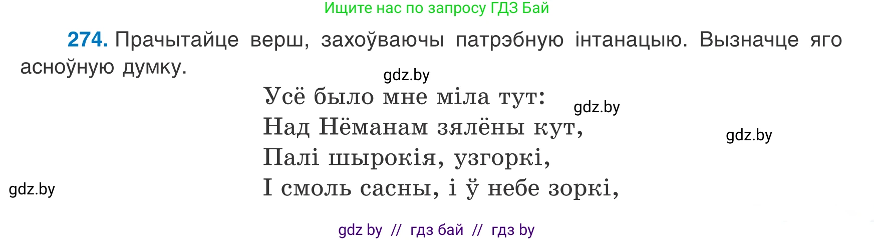 Белорусский язык (Беларуская мова), 8 класс Учебник, авторы: Бадзевіч Зінаіда Іванаўна, Саматыя Ірына Мікалаеўна, издательство Нацыянальны інстытут адукацыі, Минск, 2020, страница 163, номер 274, Условие