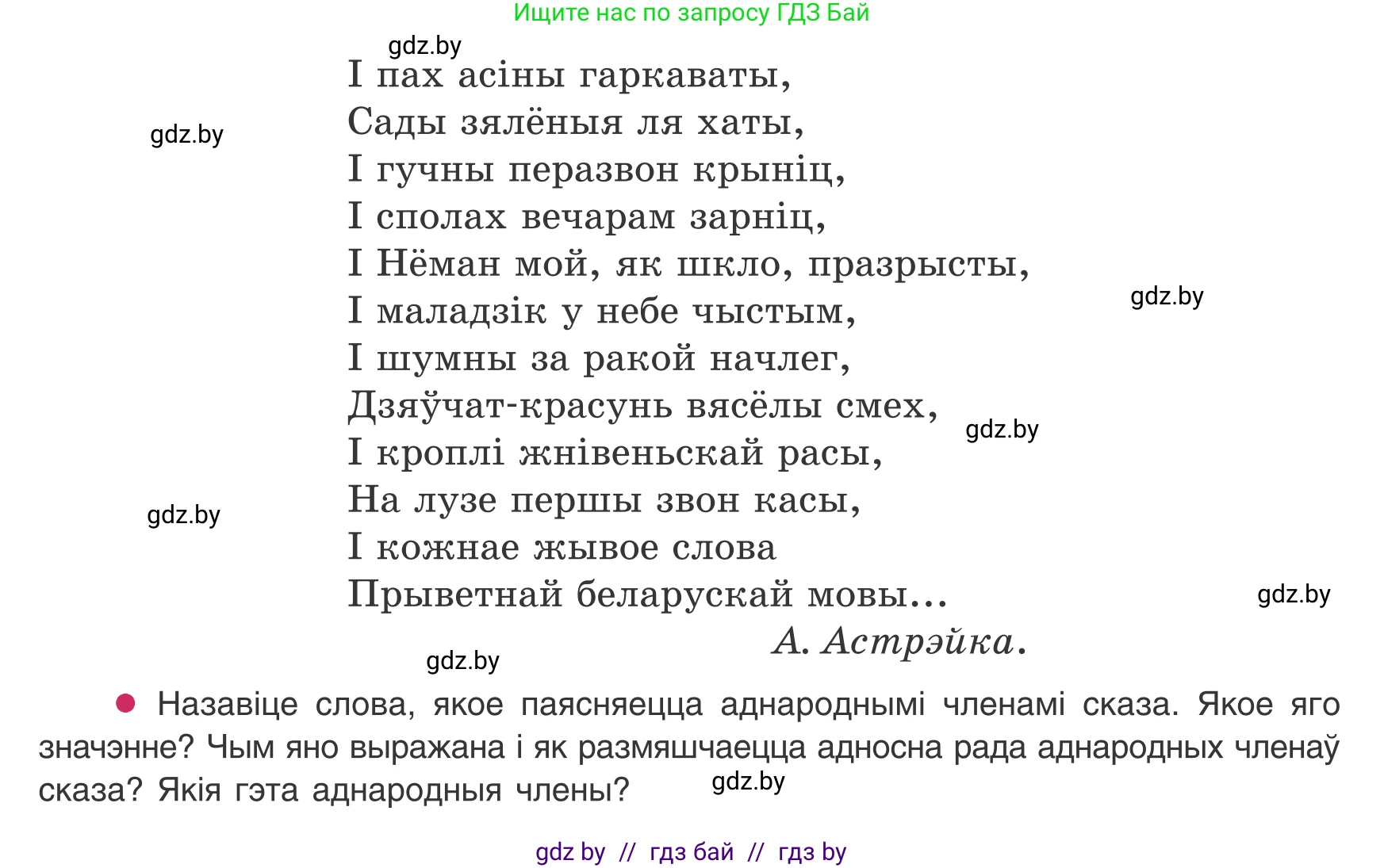 Белорусский язык (Беларуская мова), 8 класс Учебник, авторы: Бадзевіч Зінаіда Іванаўна, Саматыя Ірына Мікалаеўна, издательство Нацыянальны інстытут адукацыі, Минск, 2020, страница 163, номер 274, Условие (продолжение 2)