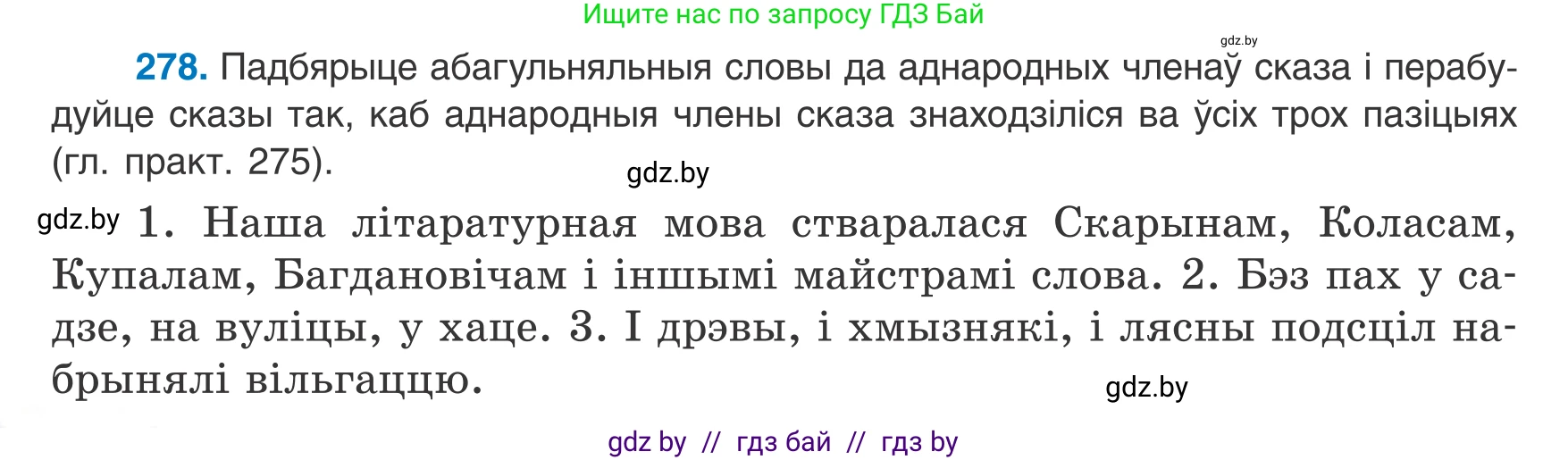 Белорусский язык (Беларуская мова), 8 класс Учебник, авторы: Бадзевіч Зінаіда Іванаўна, Саматыя Ірына Мікалаеўна, издательство Нацыянальны інстытут адукацыі, Минск, 2020, страница 166, номер 278, Условие