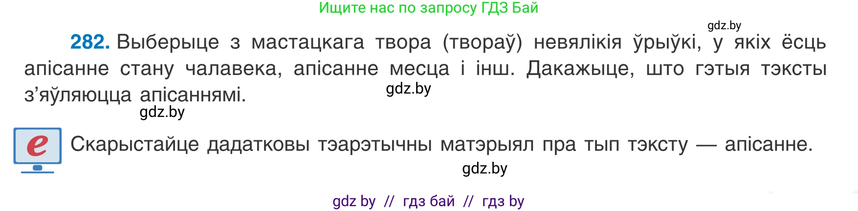 Белорусский язык (Беларуская мова), 8 класс Учебник, авторы: Бадзевіч Зінаіда Іванаўна, Саматыя Ірына Мікалаеўна, издательство Нацыянальны інстытут адукацыі, Минск, 2020, страница 167, номер 282, Условие
