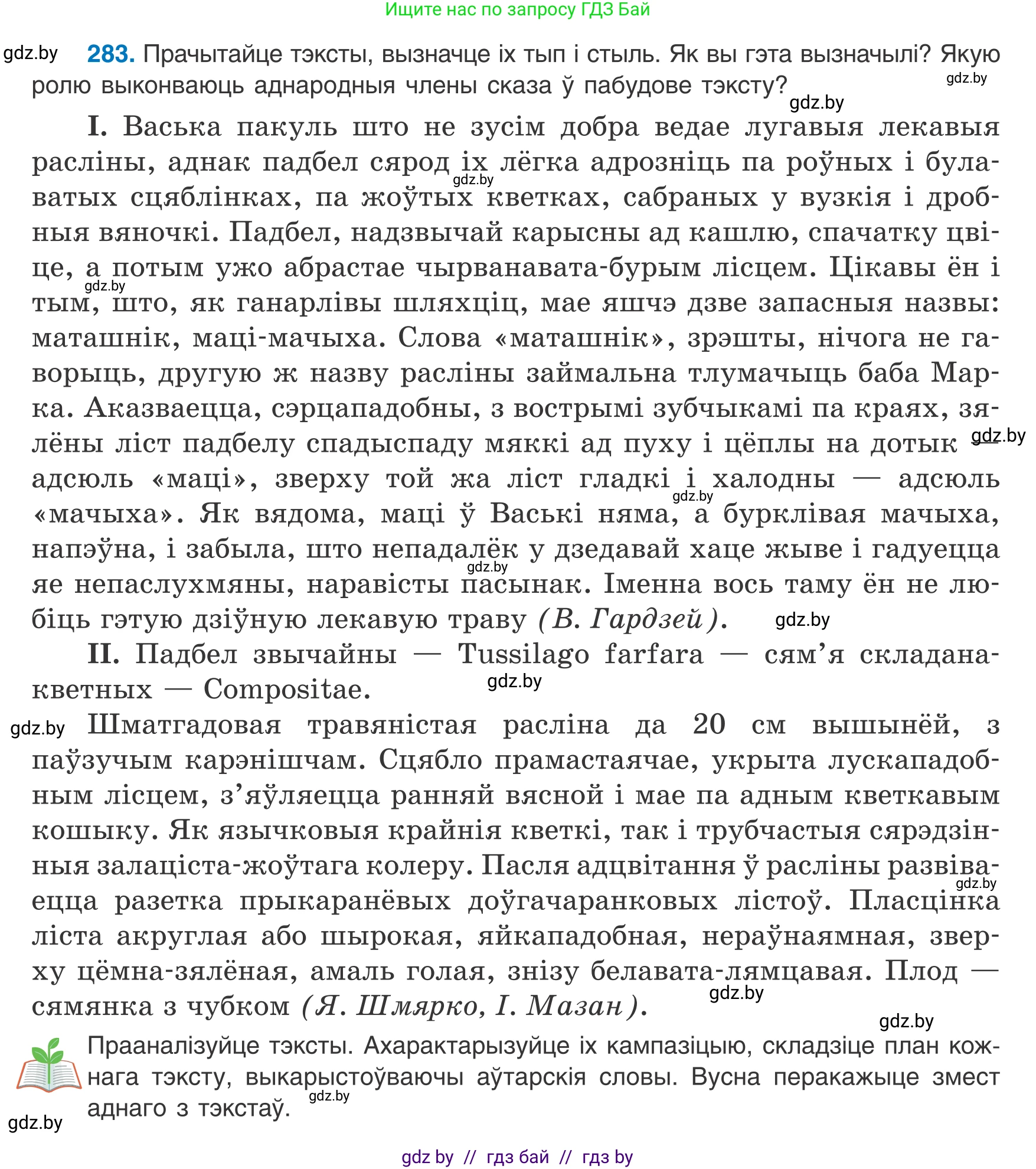 Белорусский язык (Беларуская мова), 8 класс Учебник, авторы: Бадзевіч Зінаіда Іванаўна, Саматыя Ірына Мікалаеўна, издательство Нацыянальны інстытут адукацыі, Минск, 2020, страница 168, номер 283, Условие