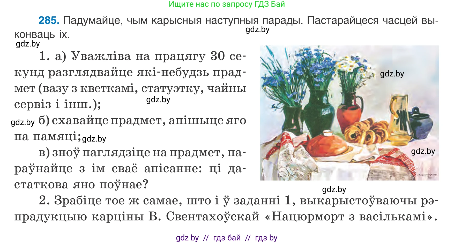 Белорусский язык (Беларуская мова), 8 класс Учебник, авторы: Бадзевіч Зінаіда Іванаўна, Саматыя Ірына Мікалаеўна, издательство Нацыянальны інстытут адукацыі, Минск, 2020, страница 169, номер 285, Условие