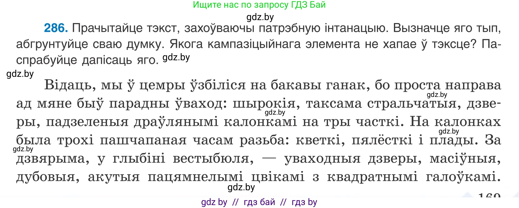 Белорусский язык (Беларуская мова), 8 класс Учебник, авторы: Бадзевіч Зінаіда Іванаўна, Саматыя Ірына Мікалаеўна, издательство Нацыянальны інстытут адукацыі, Минск, 2020, страница 169, номер 286, Условие