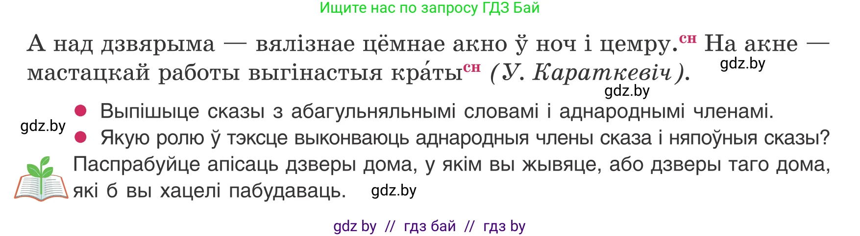 Белорусский язык (Беларуская мова), 8 класс Учебник, авторы: Бадзевіч Зінаіда Іванаўна, Саматыя Ірына Мікалаеўна, издательство Нацыянальны інстытут адукацыі, Минск, 2020, страница 169, номер 286, Условие (продолжение 2)
