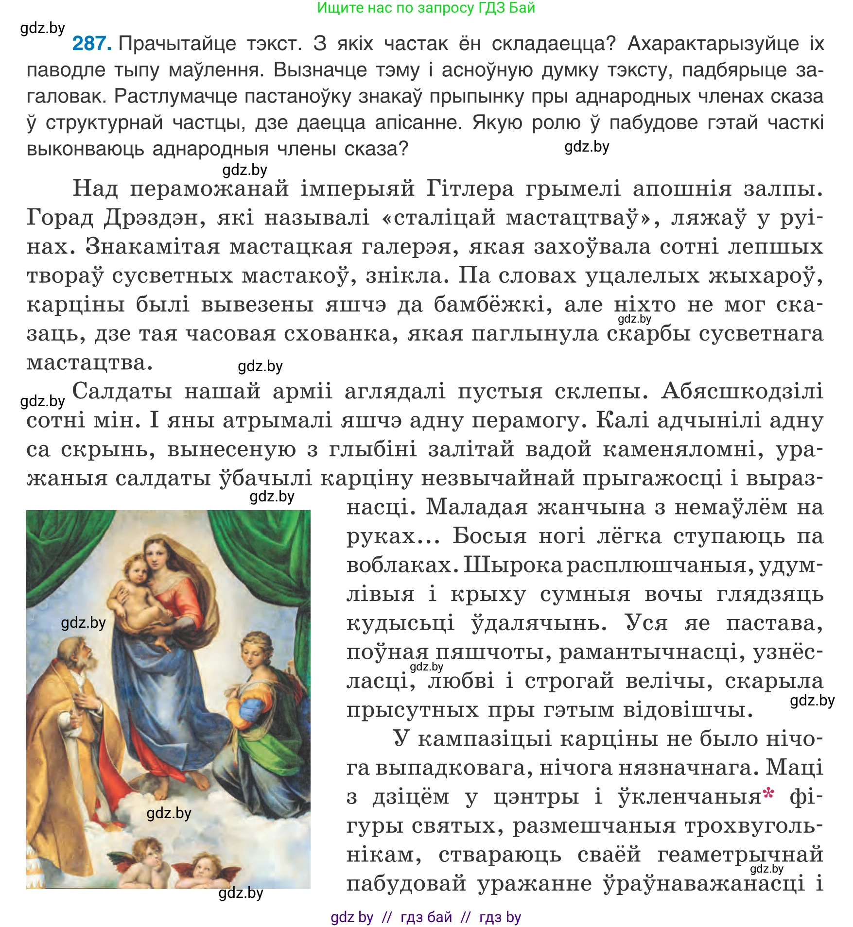 Белорусский язык (Беларуская мова), 8 класс Учебник, авторы: Бадзевіч Зінаіда Іванаўна, Саматыя Ірына Мікалаеўна, издательство Нацыянальны інстытут адукацыі, Минск, 2020, страница 170, номер 287, Условие