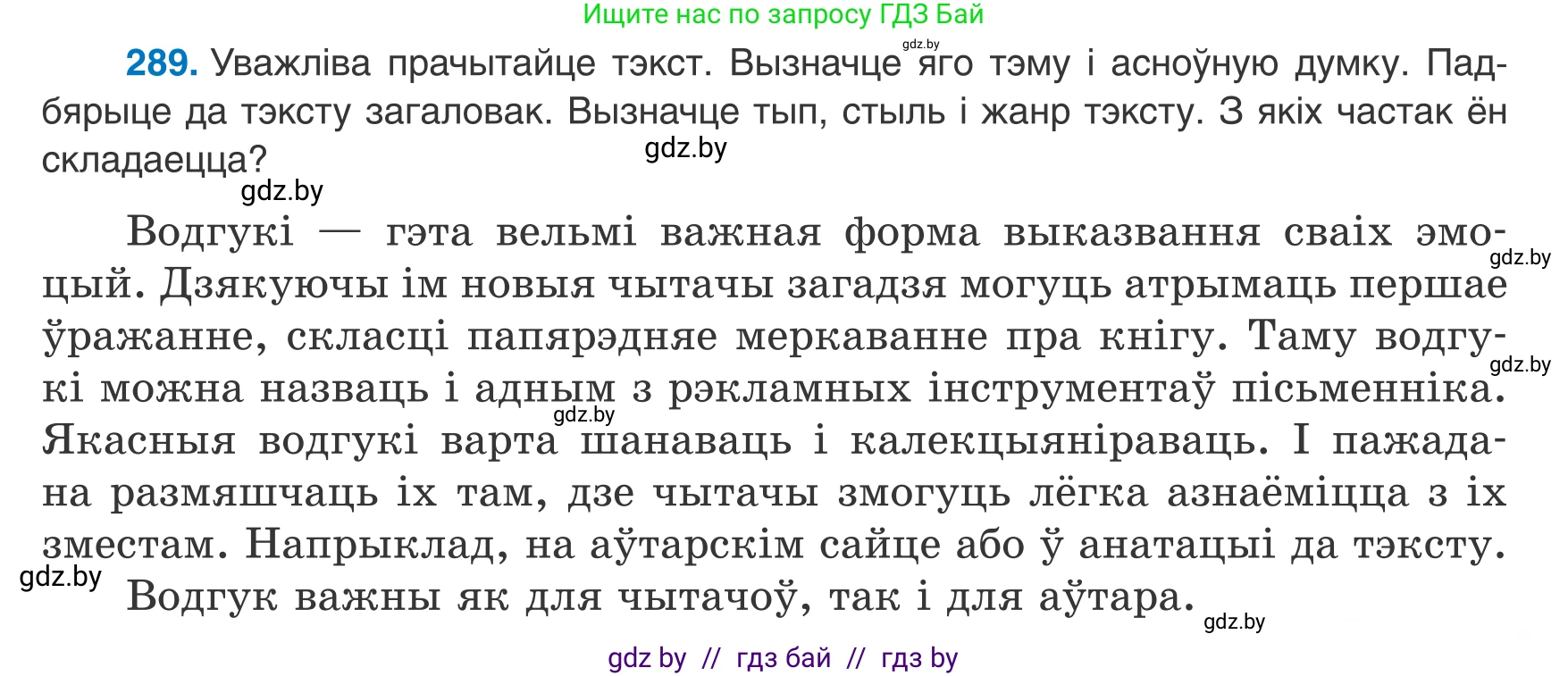 Белорусский язык (Беларуская мова), 8 класс Учебник, авторы: Бадзевіч Зінаіда Іванаўна, Саматыя Ірына Мікалаеўна, издательство Нацыянальны інстытут адукацыі, Минск, 2020, страница 171, номер 289, Условие