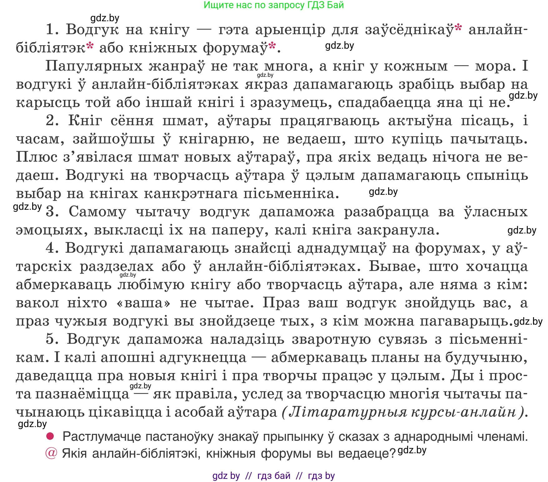 Белорусский язык (Беларуская мова), 8 класс Учебник, авторы: Бадзевіч Зінаіда Іванаўна, Саматыя Ірына Мікалаеўна, издательство Нацыянальны інстытут адукацыі, Минск, 2020, страница 171, номер 289, Условие (продолжение 2)