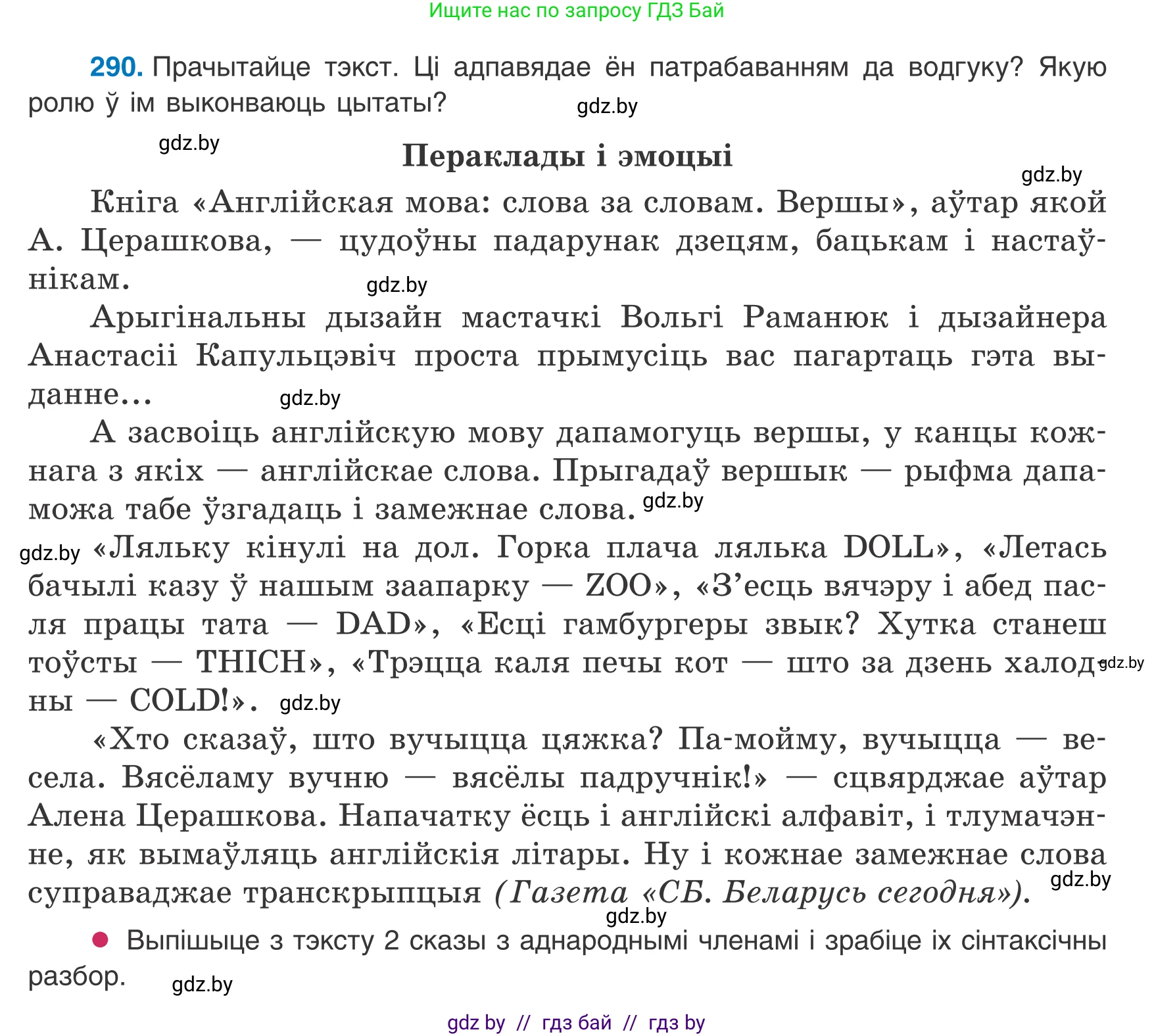 Белорусский язык (Беларуская мова), 8 класс Учебник, авторы: Бадзевіч Зінаіда Іванаўна, Саматыя Ірына Мікалаеўна, издательство Нацыянальны інстытут адукацыі, Минск, 2020, страница 173, номер 290, Условие
