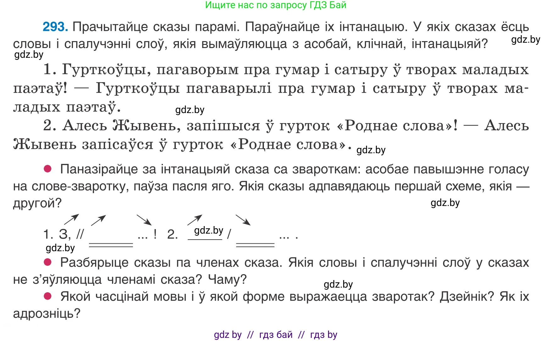 Белорусский язык (Беларуская мова), 8 класс Учебник, авторы: Бадзевіч Зінаіда Іванаўна, Саматыя Ірына Мікалаеўна, издательство Нацыянальны інстытут адукацыі, Минск, 2020, страница 174, номер 293, Условие