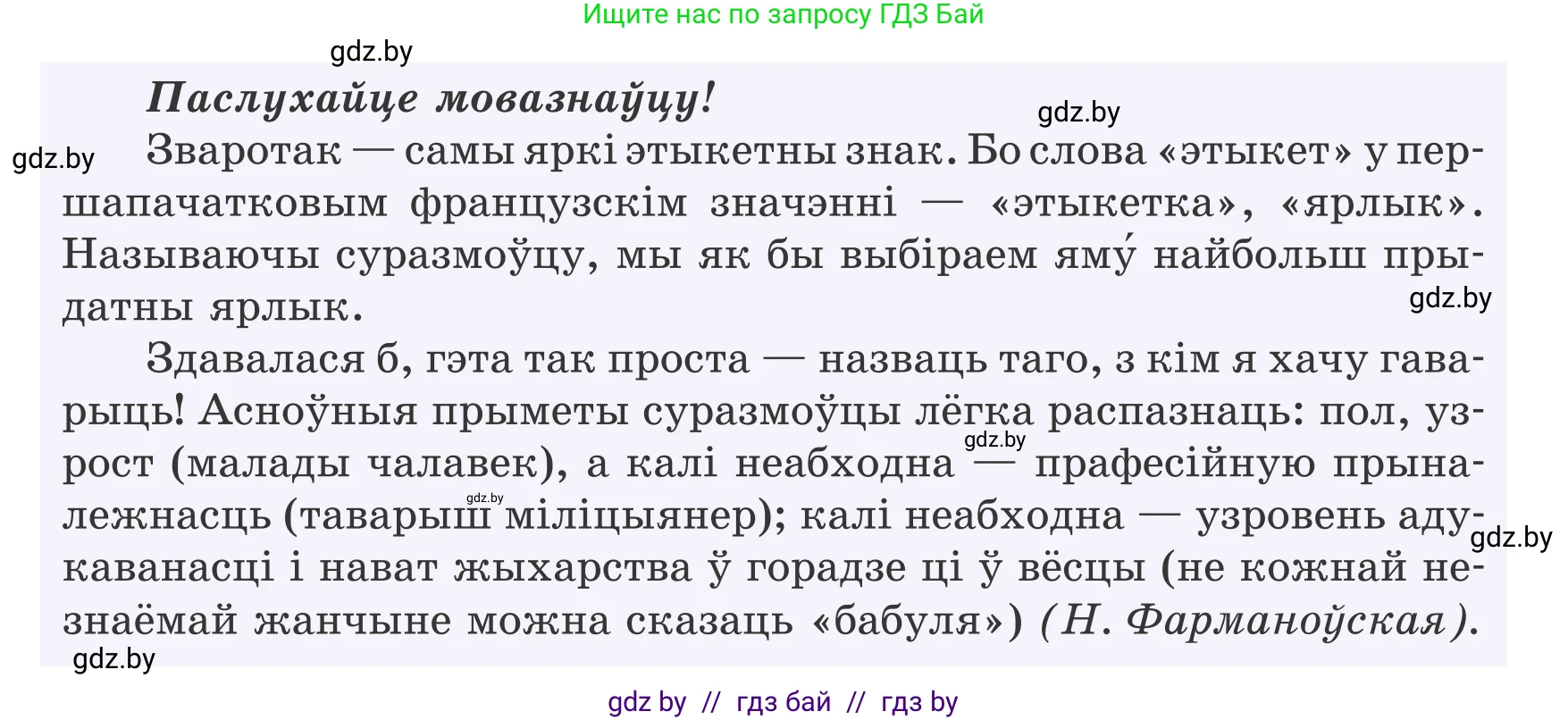 Белорусский язык (Беларуская мова), 8 класс Учебник, авторы: Бадзевіч Зінаіда Іванаўна, Саматыя Ірына Мікалаеўна, издательство Нацыянальны інстытут адукацыі, Минск, 2020, страница 175, номер 294, Условие (продолжение 2)